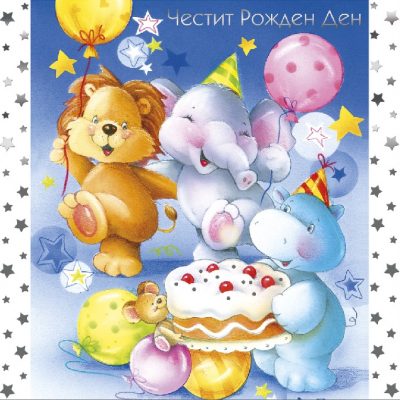 Картичка детска